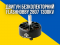 Безколекторний двигун FlashHobby 2807 1300KV для 7" дронів