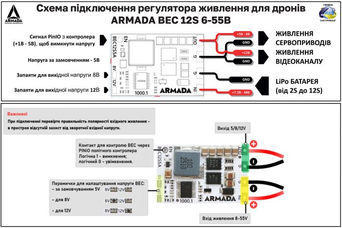 Регулятор живлення для дрона ARMADA BEC 12S 6-55В - UBEC 5В/8В/12В 5A