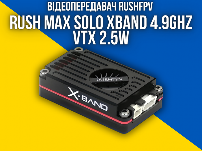 Відеопередавач RushFPV Rush Max Solo XBAND 4.9GHz VTX 2.5W