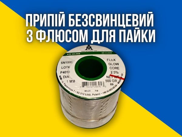 Безсвинцевий припій AIM SN100C 1 мм з флюсом, 628 г (розпакований 2 катушки 377 г + 251 г)