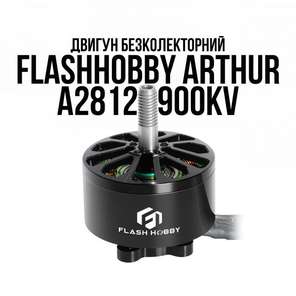 Мотор для FPV дрона FLASHHOBBY Arthur A2812 900KV, двигун безколекторний