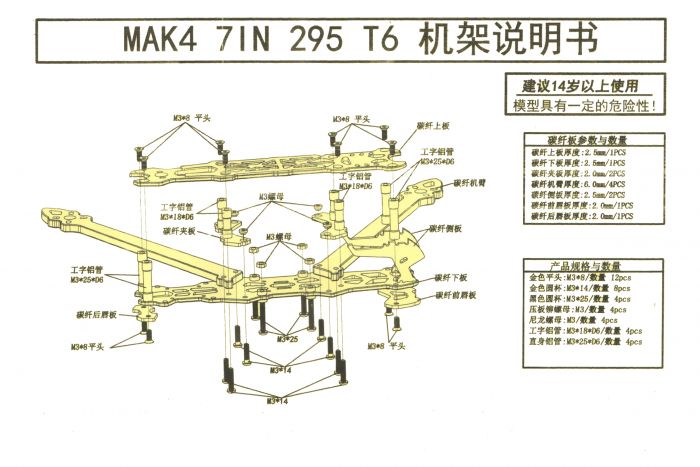 Рама квадрокоптера Readytosky Mark4 7" 295мм карбонова